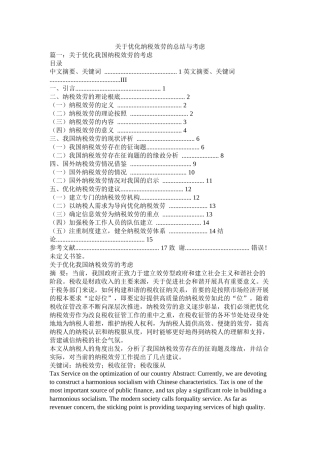 关于优化纳税服务的总结与思考