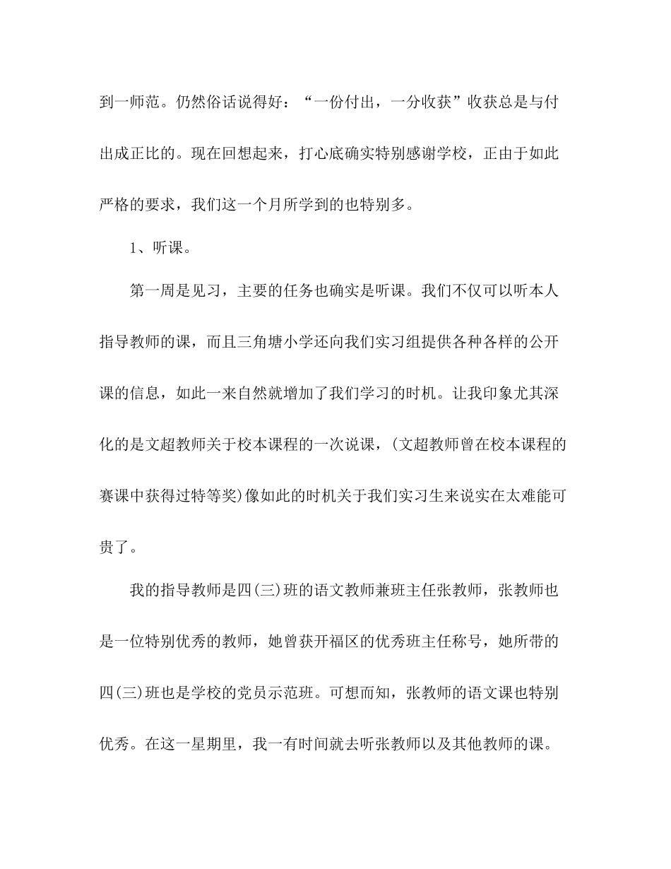 小学新教师工作参考总结范文_第2页