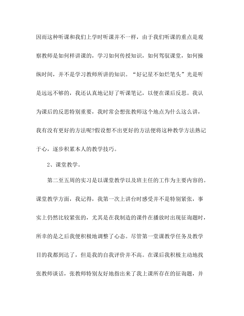 小学新教师工作参考总结范文_第3页