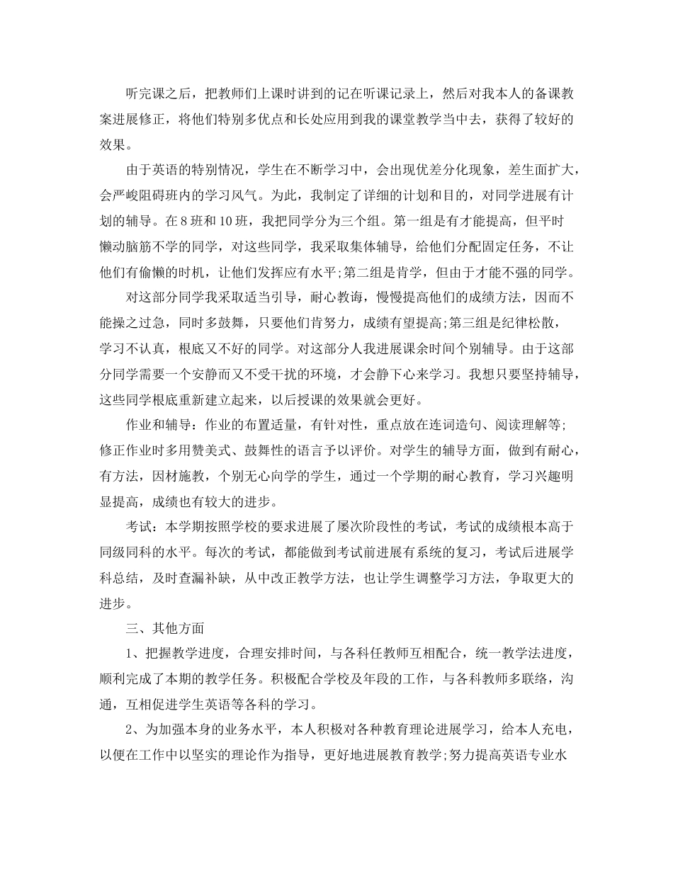 2021年英语教师个人参考总结范文2)_第2页
