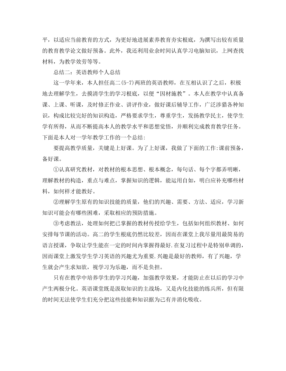 2021年英语教师个人参考总结范文2)_第3页
