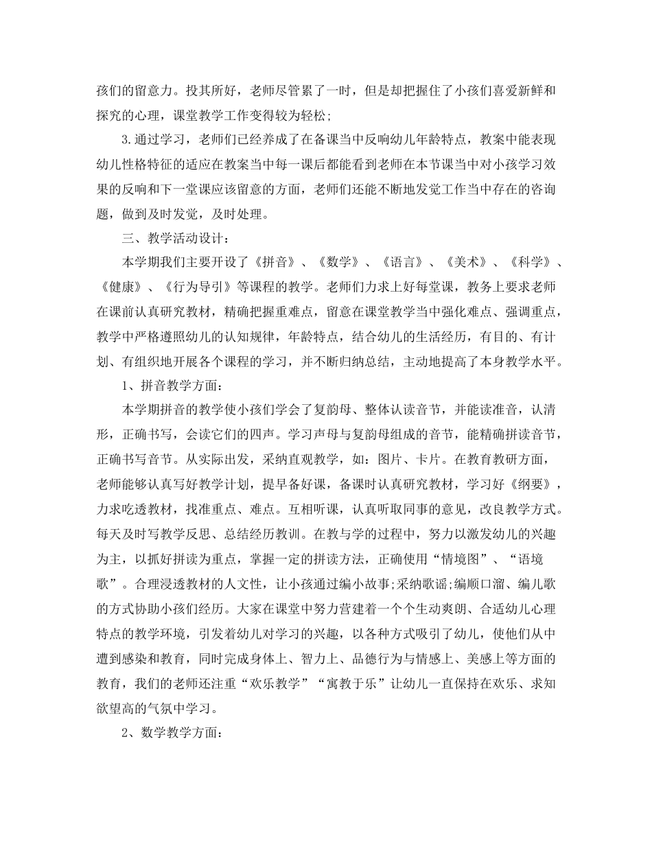 2021年度工作参考总结学年度秋季幼儿园工作参考总结_第2页