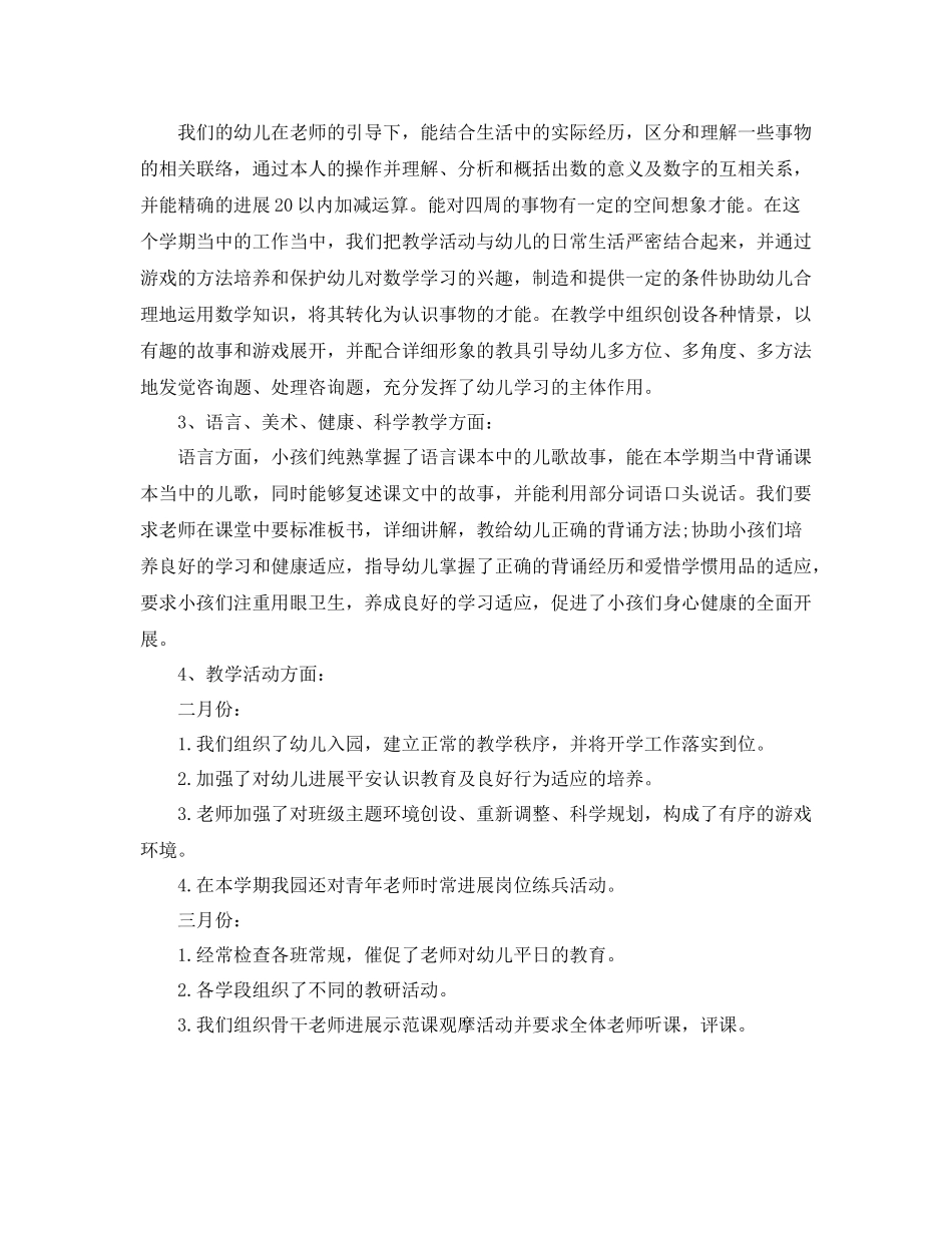 2021年度工作参考总结学年度秋季幼儿园工作参考总结_第3页