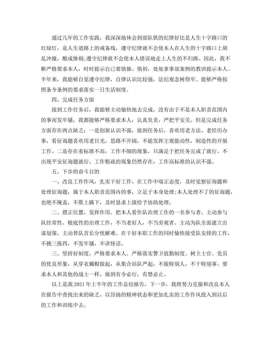 部队士官年终工作参考总结_部队士官个人参考总结_第2页