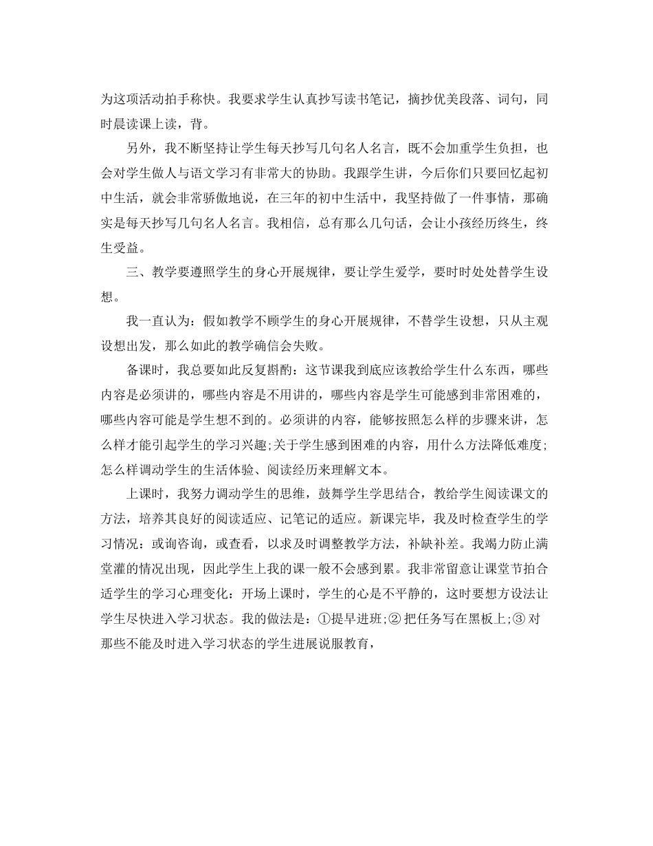 教学工作参考总结下学期七年级语文教学工作参考总结_第2页