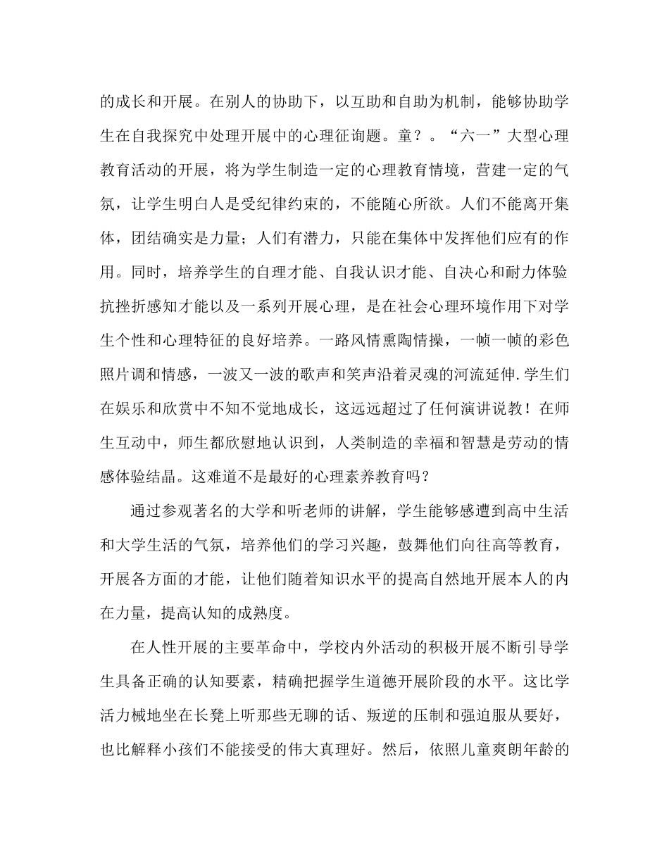 心理健康教育参考总结范文（通用）_第2页