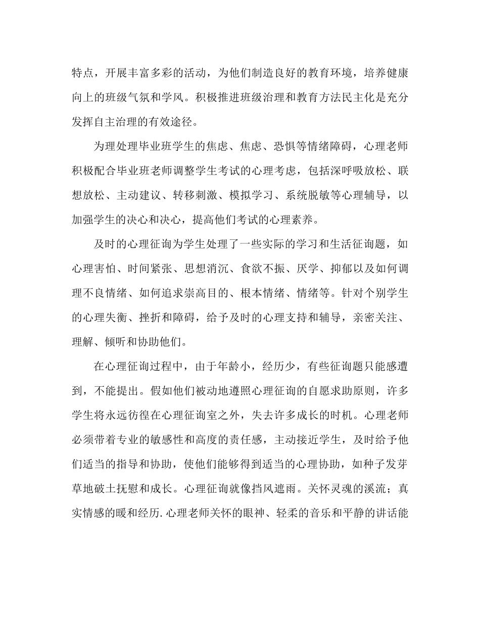 心理健康教育参考总结范文（通用）_第3页