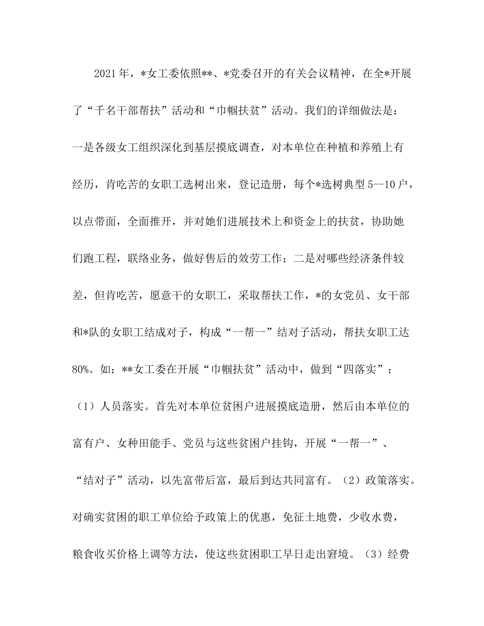 开展巾帼建功系列活动参考总结汇报（通用）_第2页