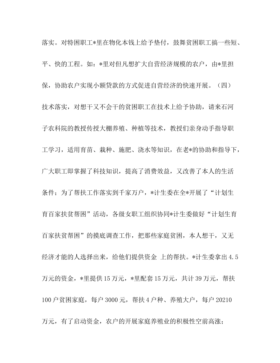 开展巾帼建功系列活动参考总结汇报（通用）_第3页