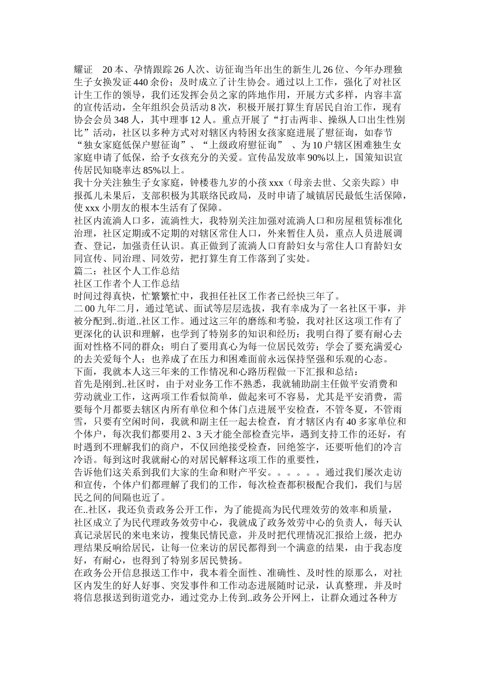 社区主任个人工作总结精选_第3页