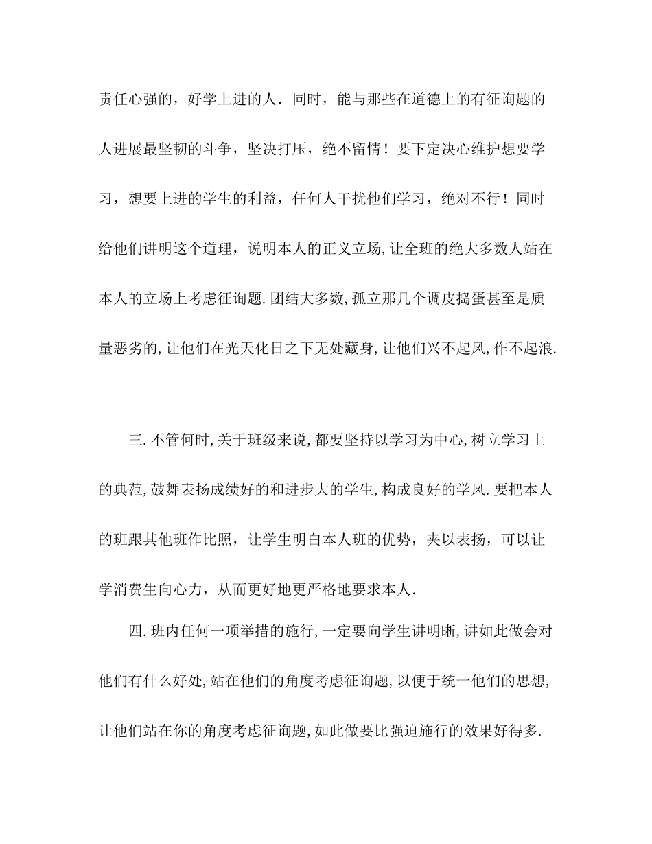 2021年班主任工作参考总结范文_)_第3页