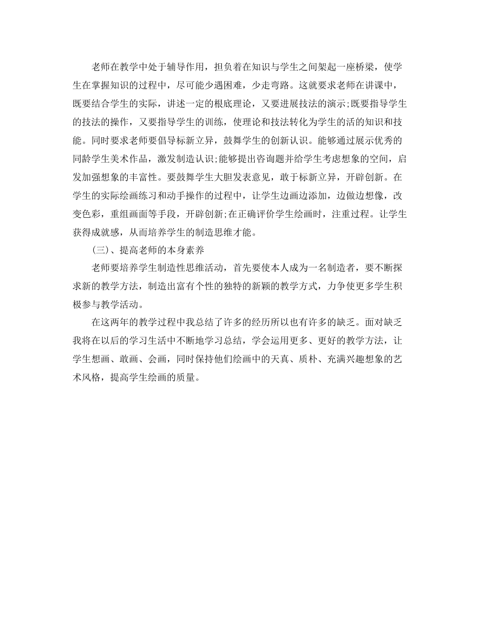 教学工作参考总结美术教师期末教学工作参考总结_第3页