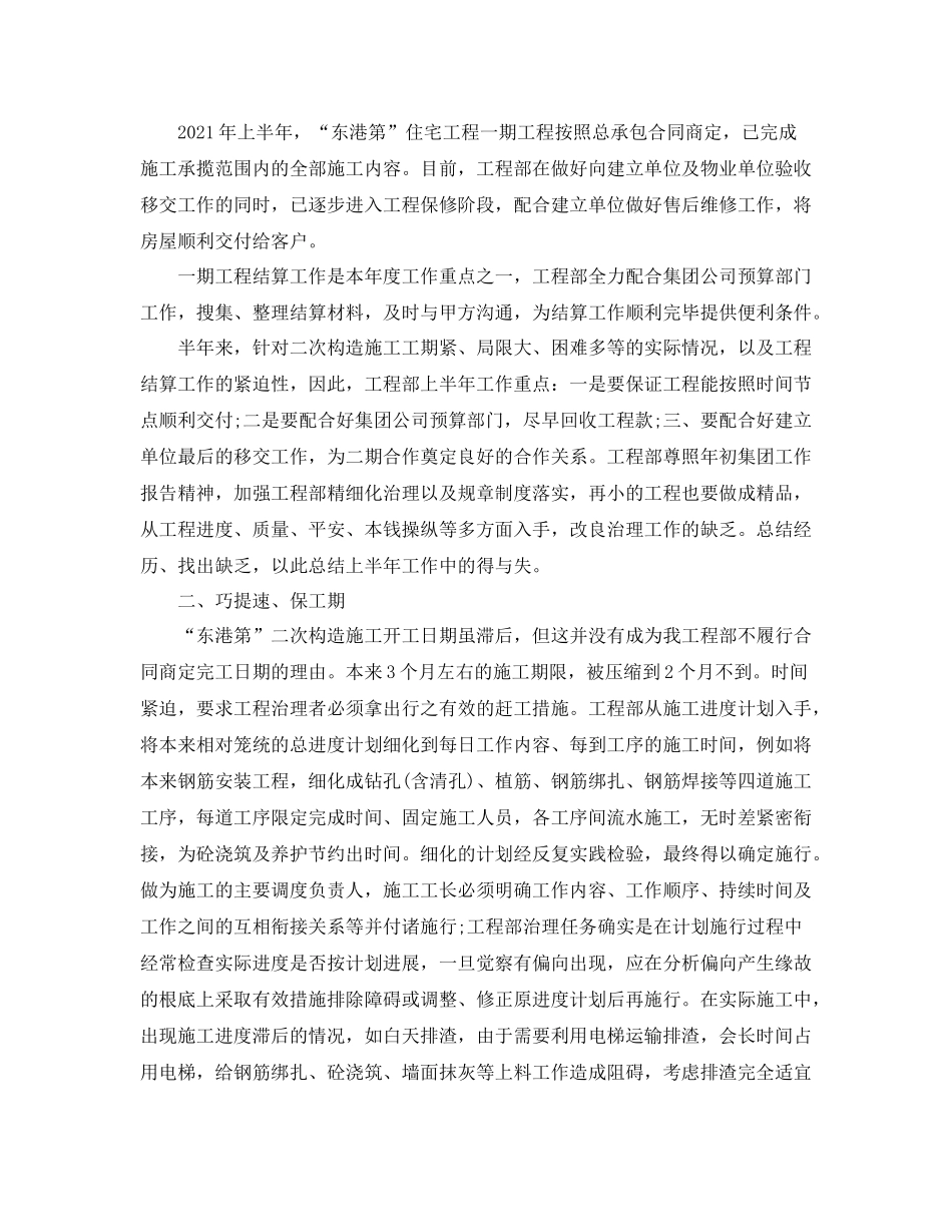 物业公司副经理年终工作参考总结_第2页