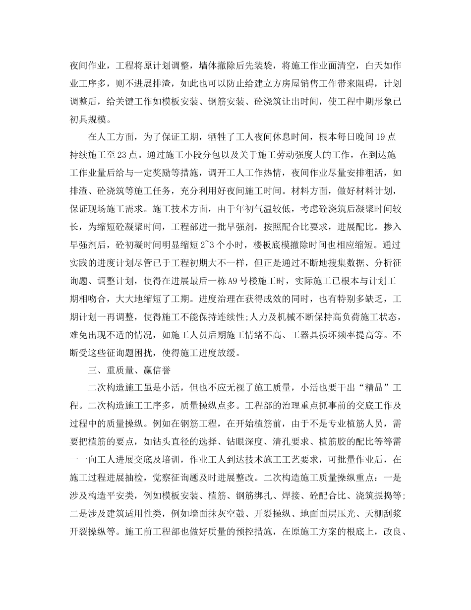 物业公司副经理年终工作参考总结_第3页