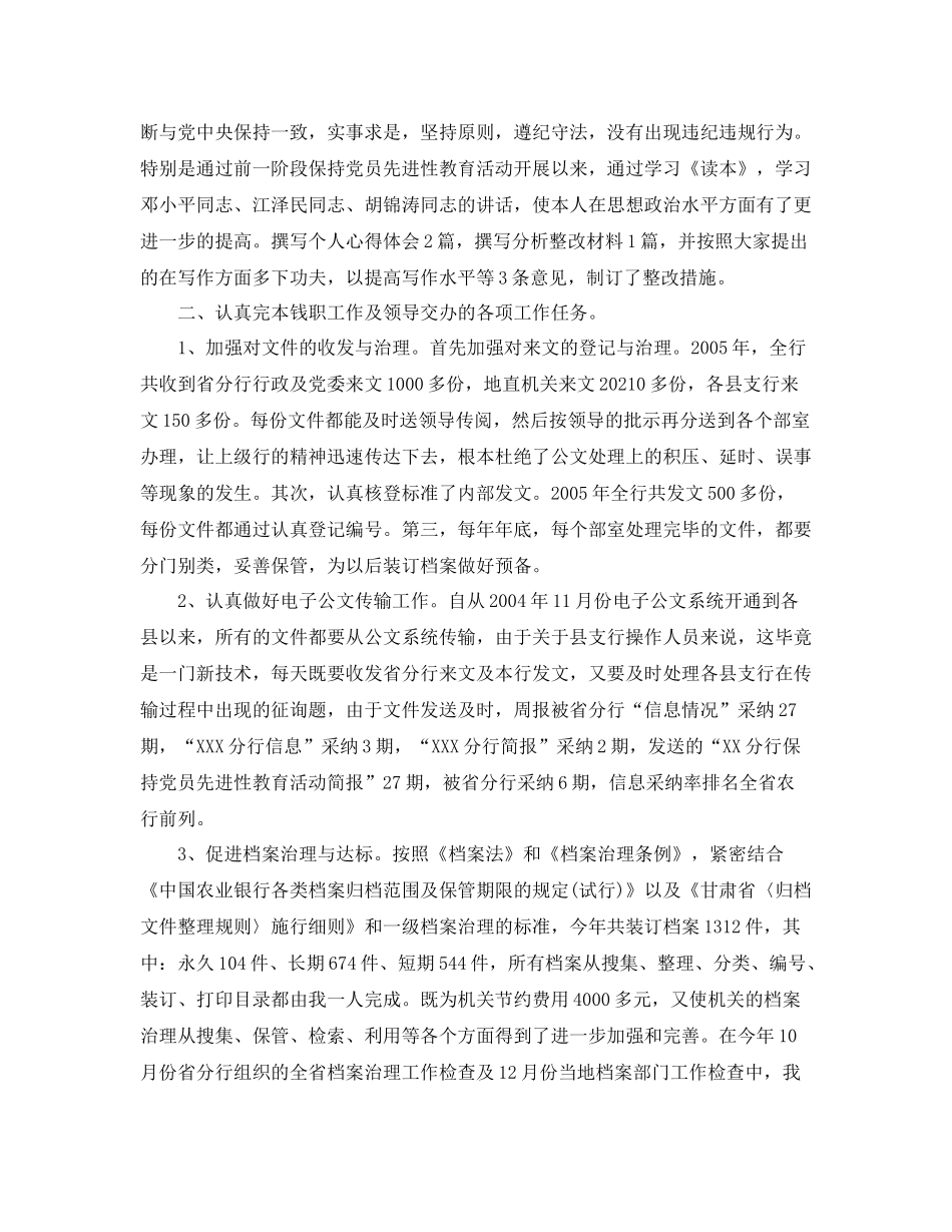 档案管理年度工作参考总结范文5篇_第3页