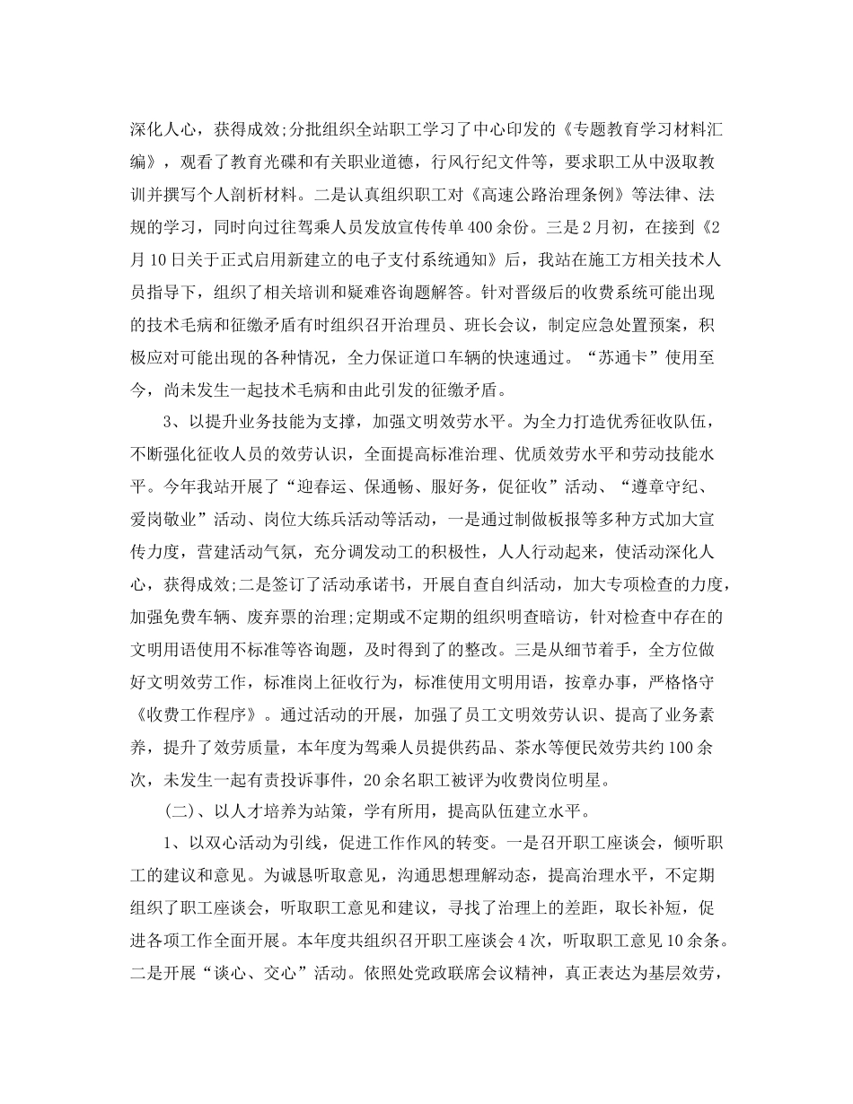 收费站管理人员的年终工作参考总结5篇_第2页