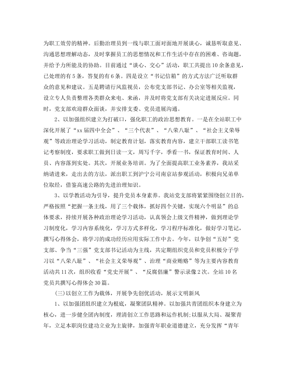 收费站管理人员的年终工作参考总结5篇_第3页