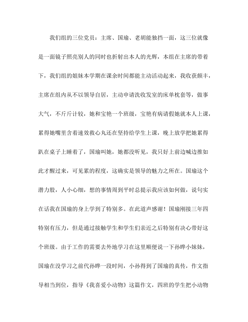 2021年级组教学工作参考总结（通用）_第2页