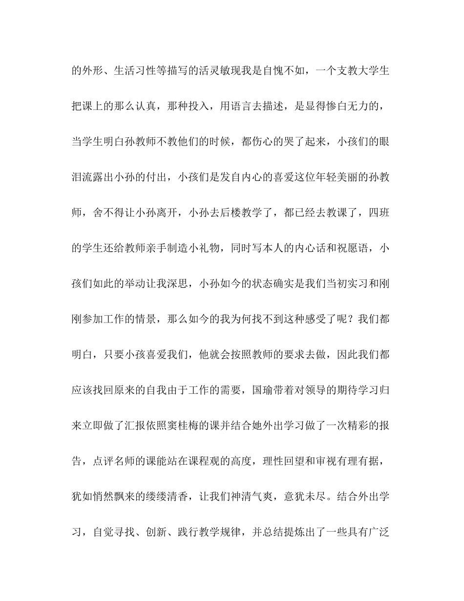 2021年级组教学工作参考总结（通用）_第3页