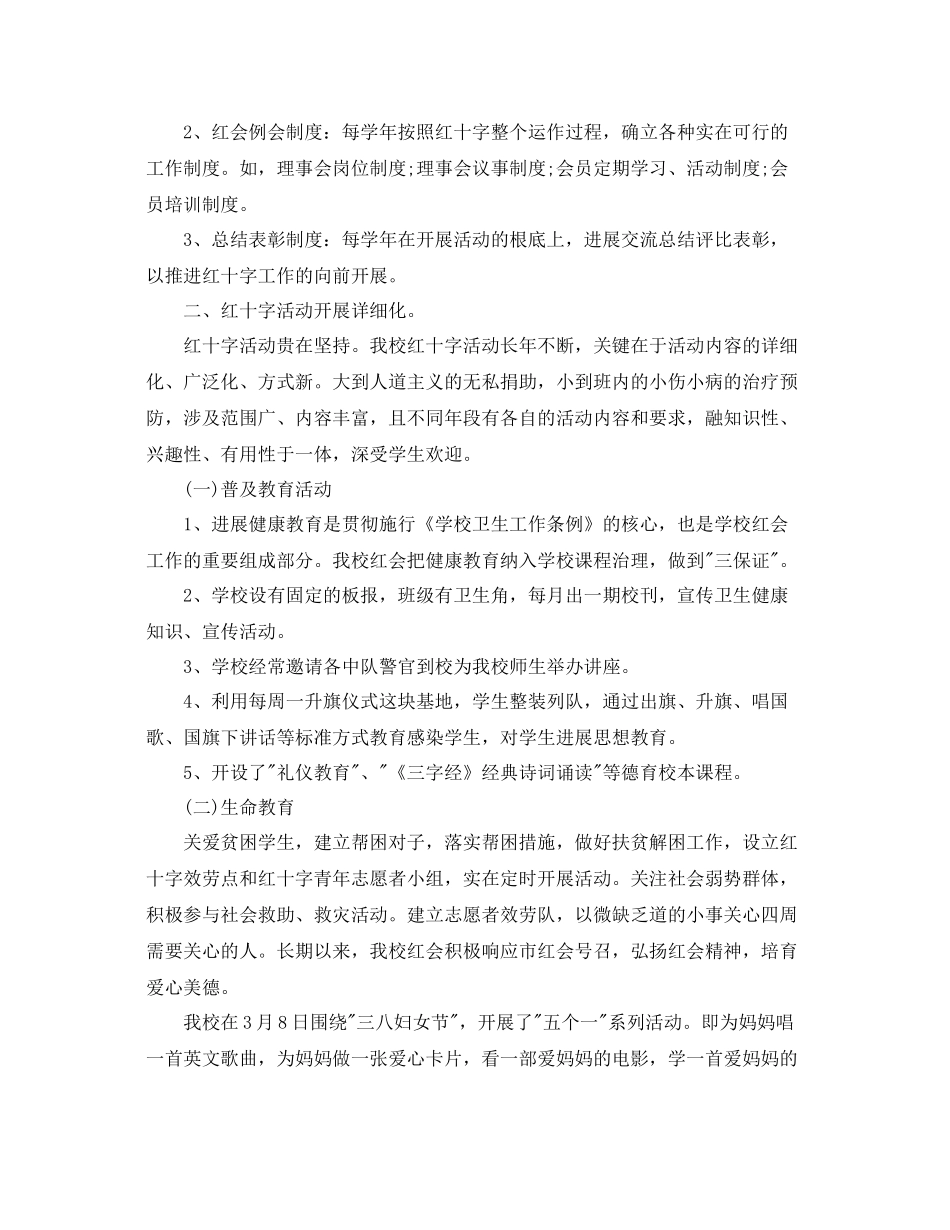 办公室工作参考总结学校红十字会办公室年终工作参考总结_第2页