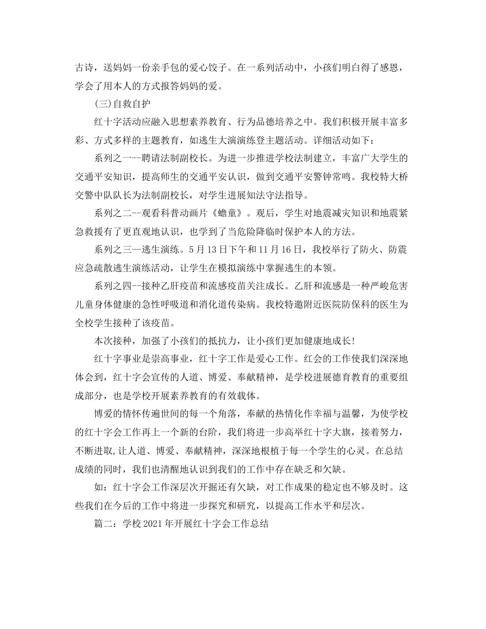 办公室工作参考总结学校红十字会办公室年终工作参考总结_第3页