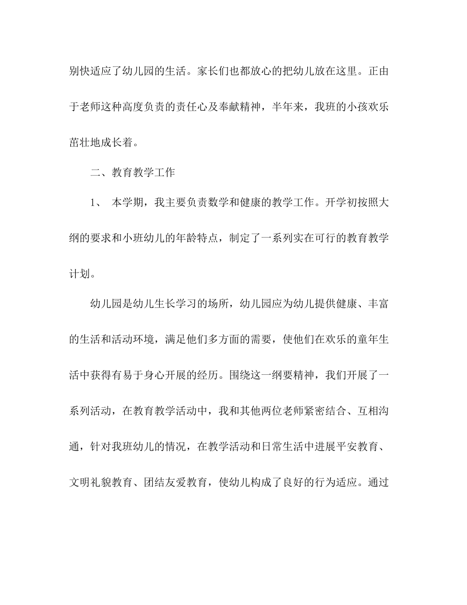 幼儿园月工作参考总结范文_第2页