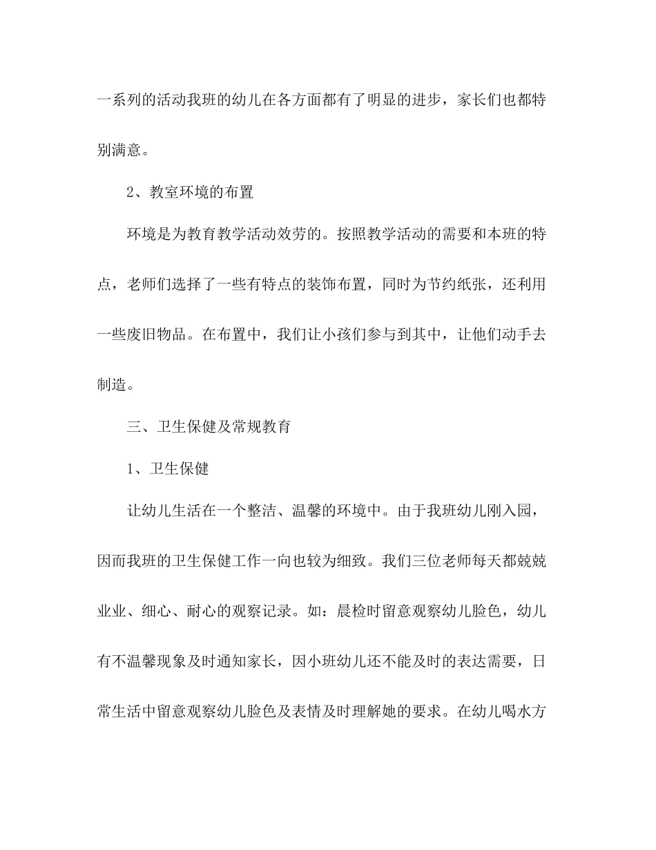 幼儿园月工作参考总结范文_第3页