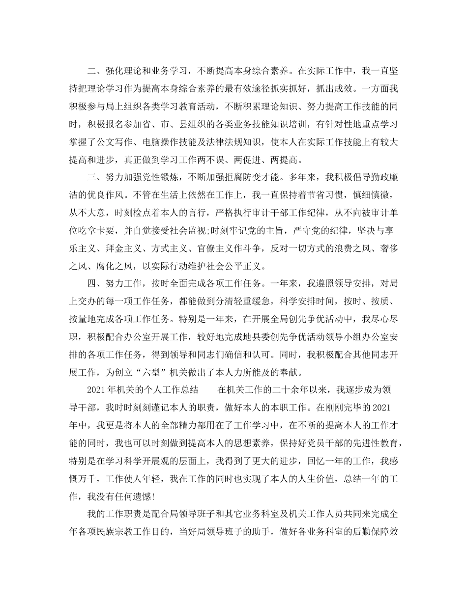 个人工作参考总结年机关的个人工作参考总结_第2页