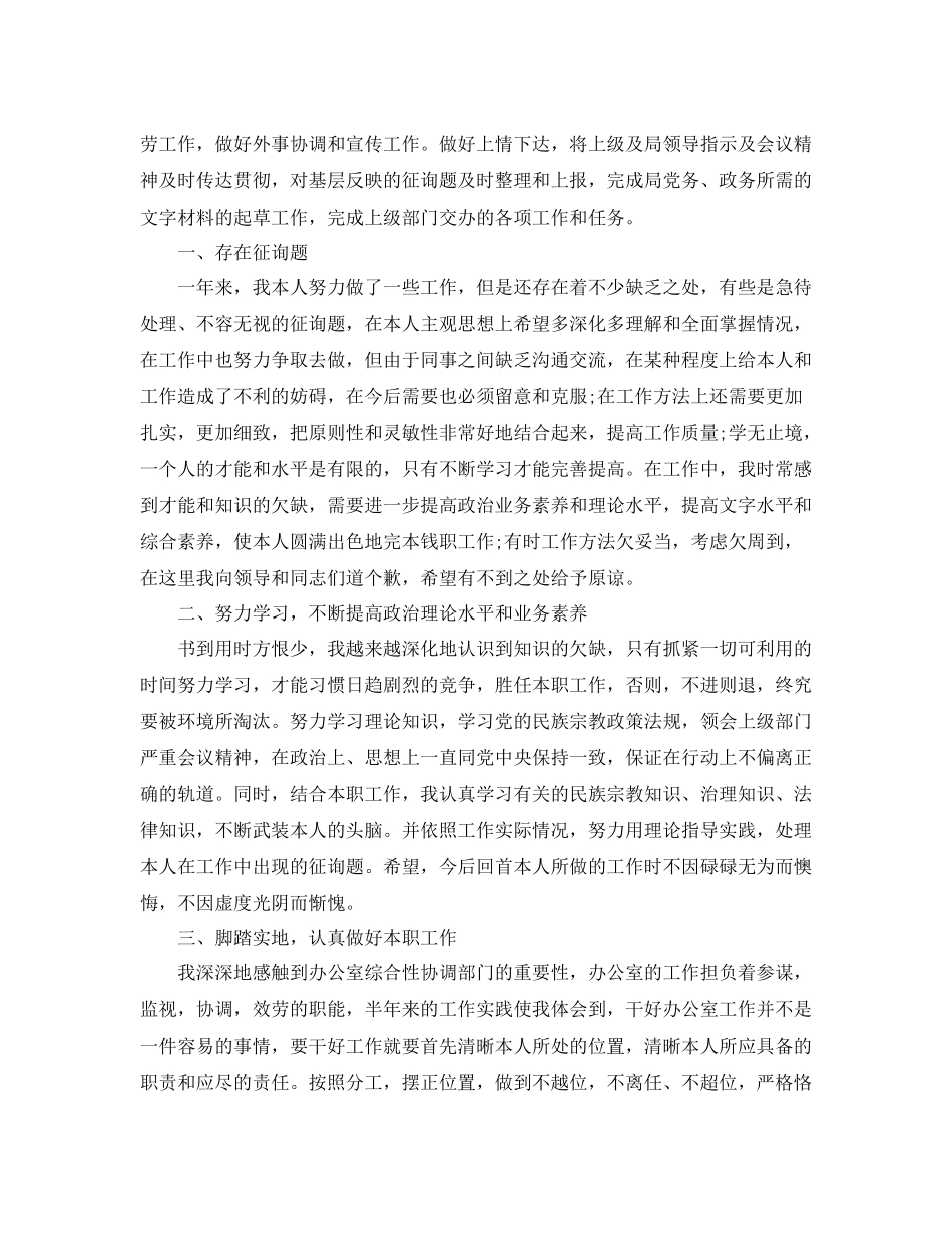 个人工作参考总结年机关的个人工作参考总结_第3页
