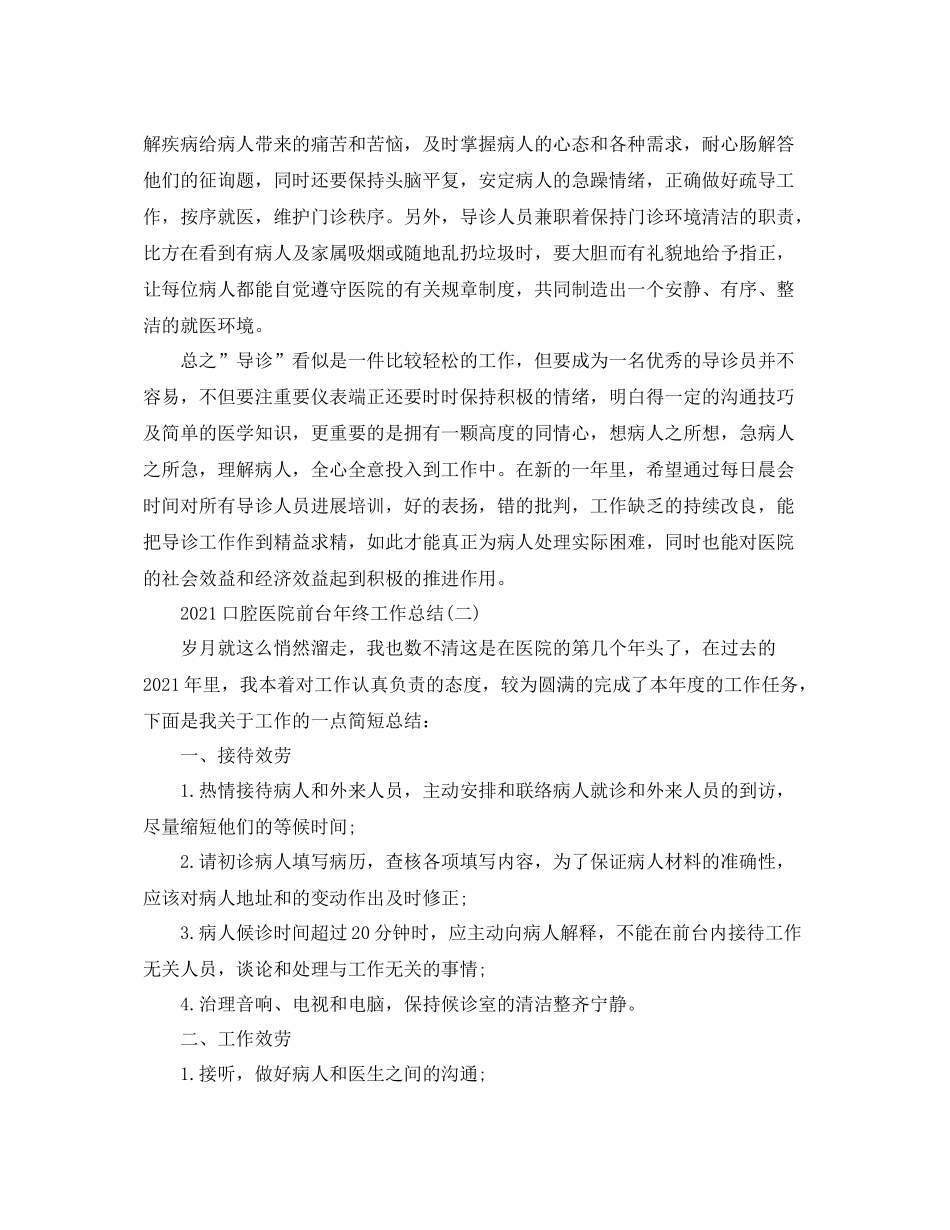 口腔医院前台年终工作参考总结范本_第2页