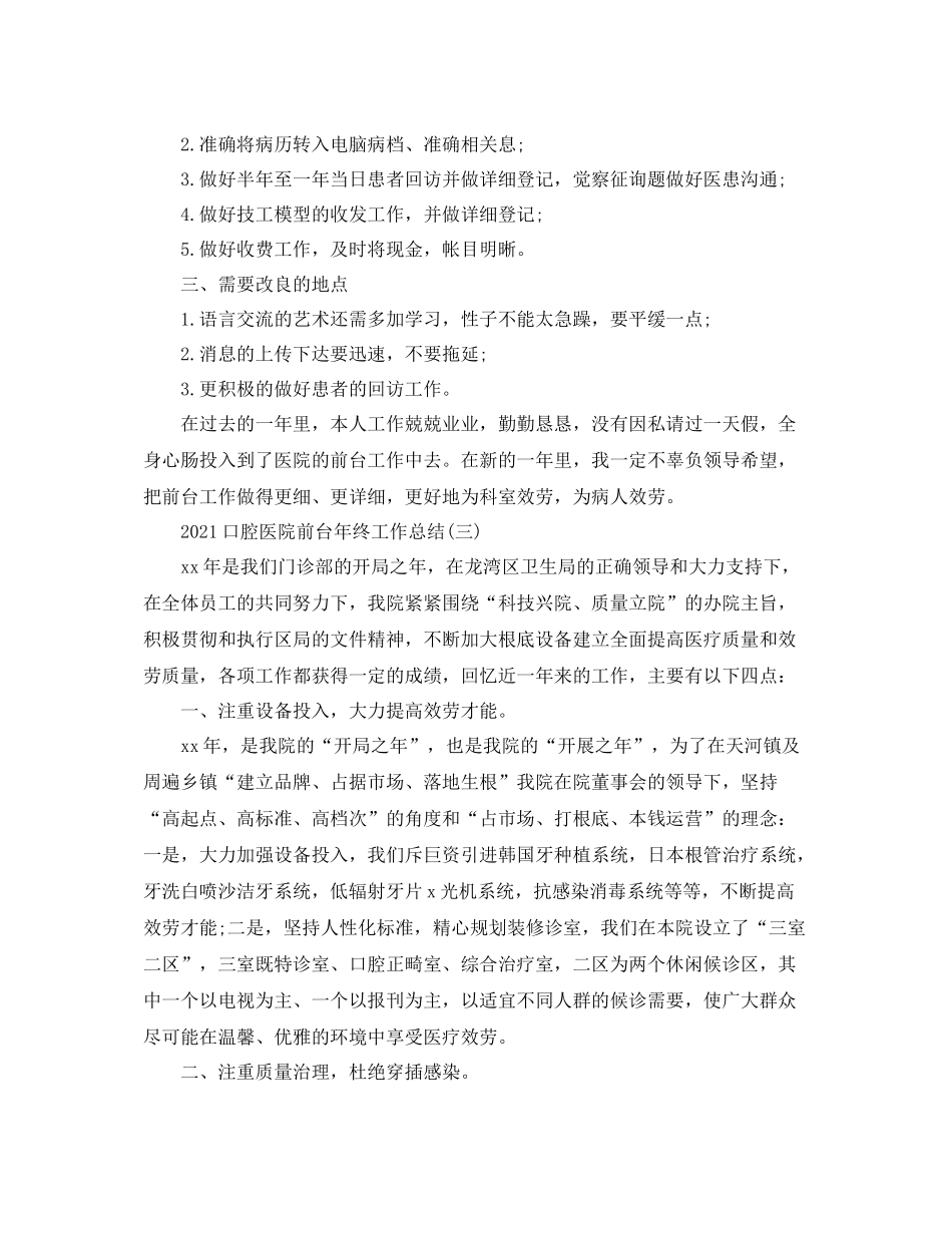 口腔医院前台年终工作参考总结范本_第3页