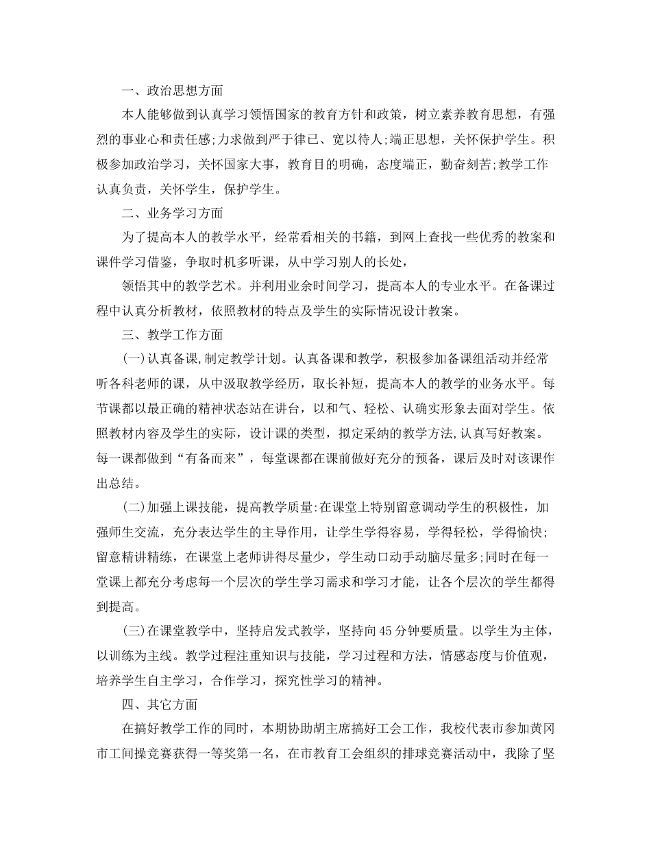教学工作参考总结学期小学教师个人教学工作参考总结（5篇）_第3页