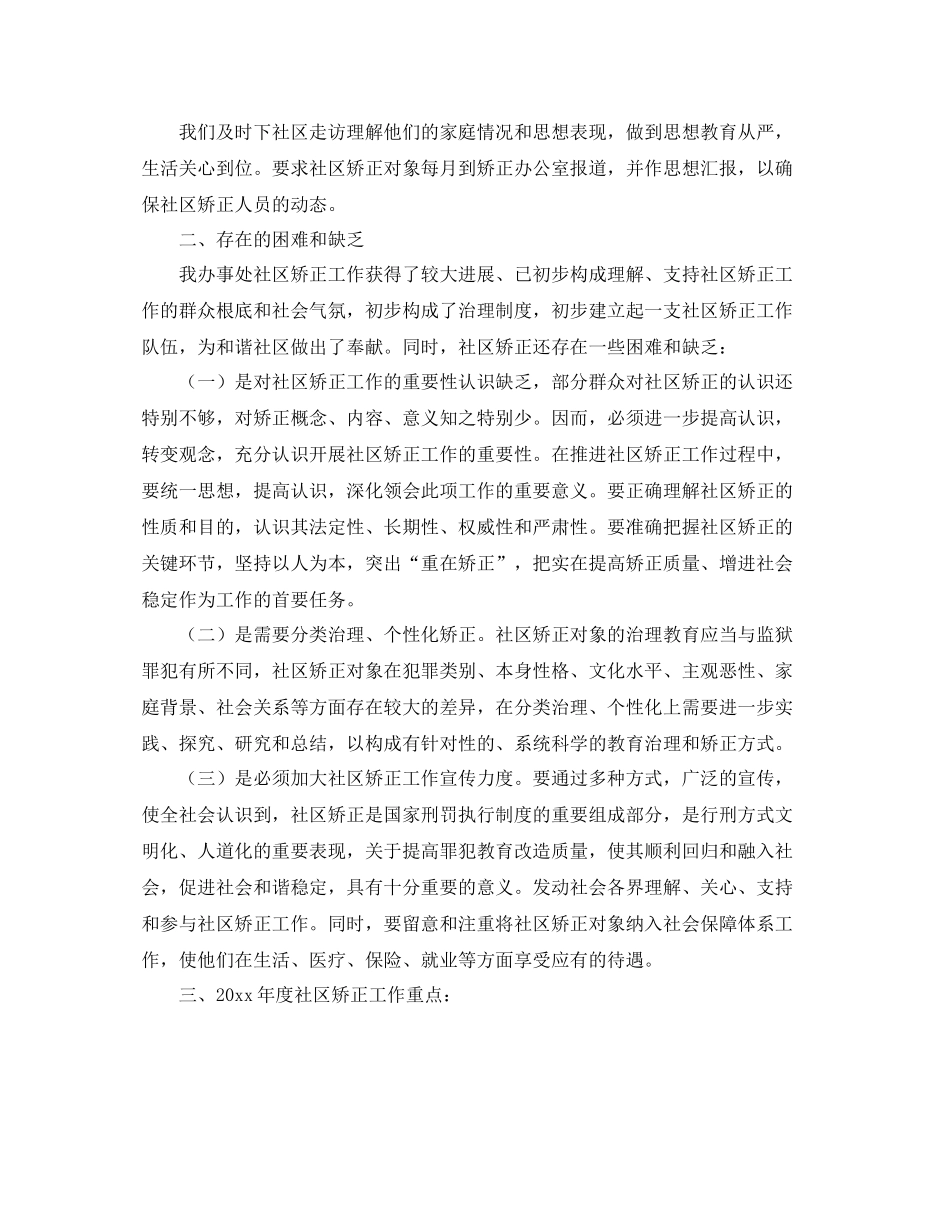 2021年工作参考总结社区矫正工作参考总结_第2页