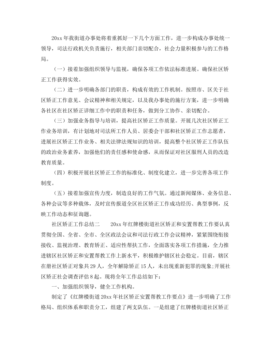 2021年工作参考总结社区矫正工作参考总结_第3页