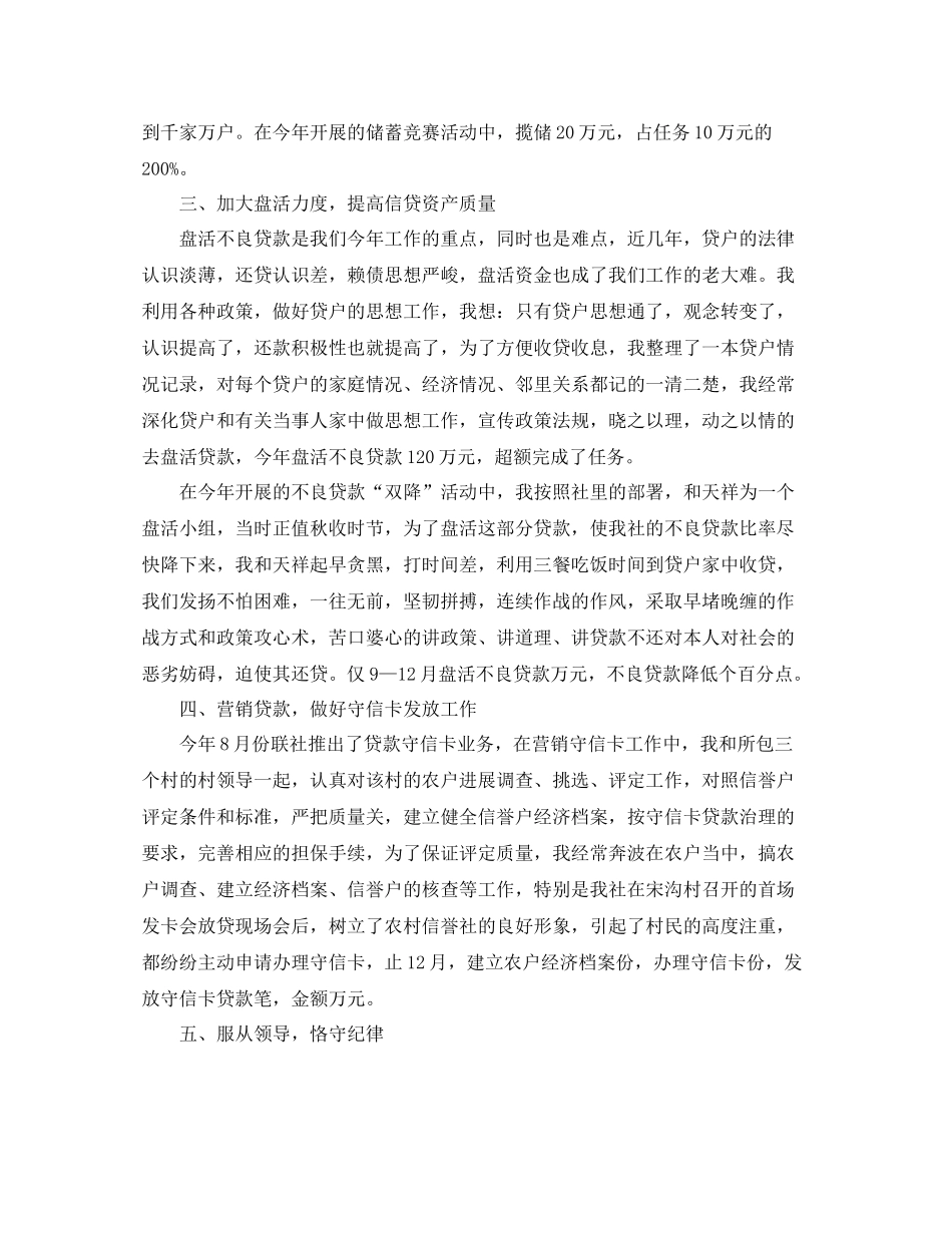 2021年度工作参考总结信用社员工个人年度工作参考总结_第2页