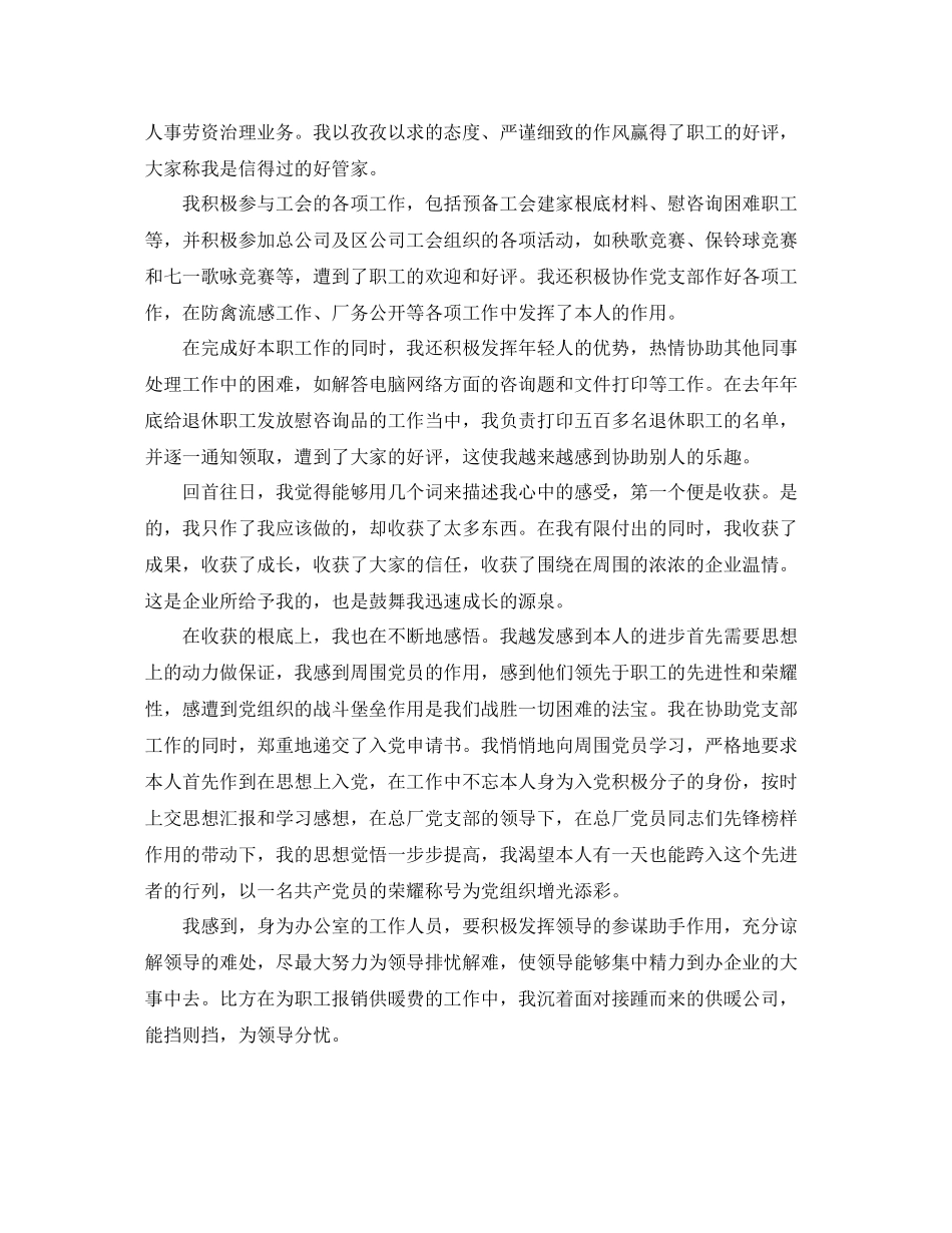 企业新员工工作参考总结（通用）_第2页