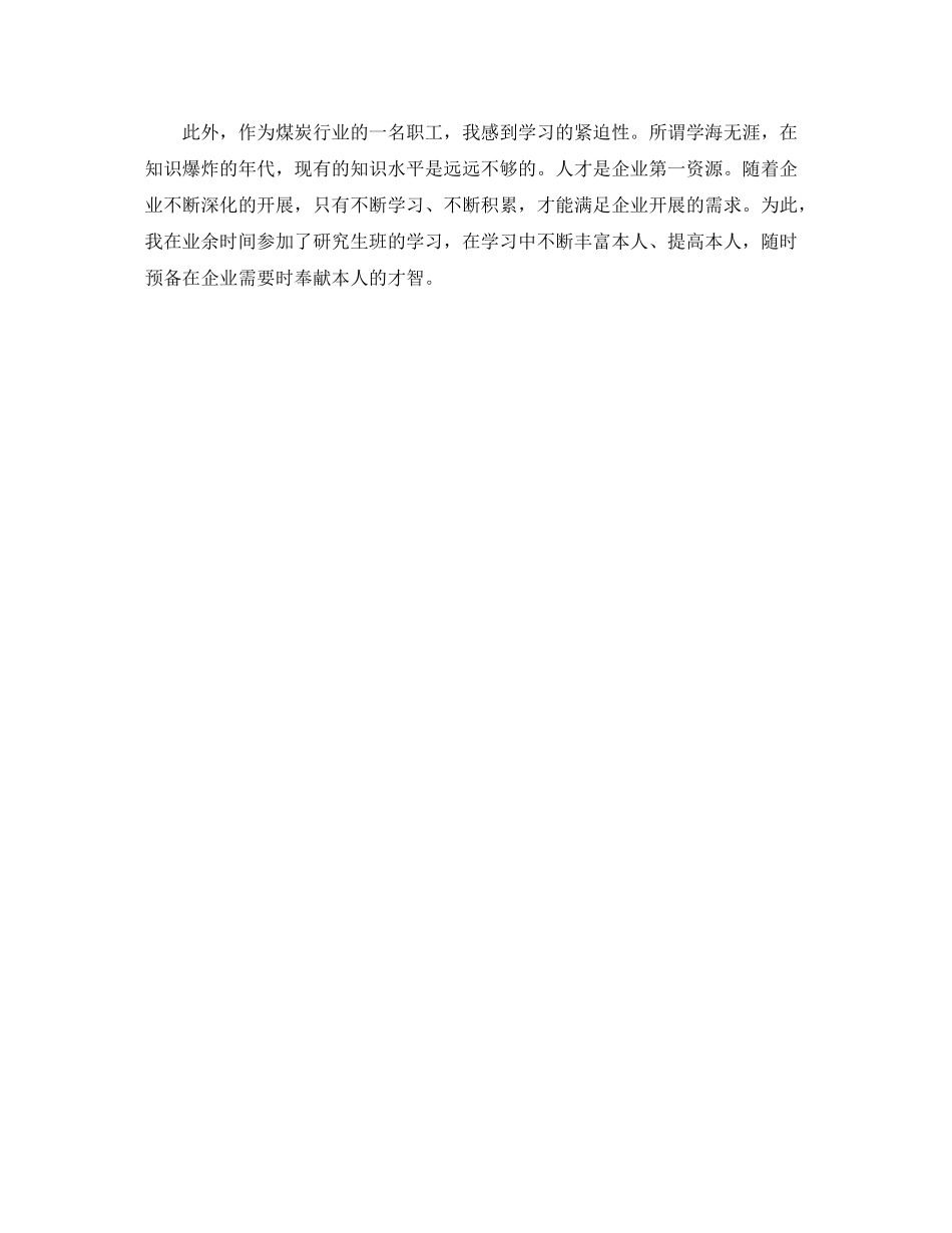 企业新员工工作参考总结（通用）_第3页