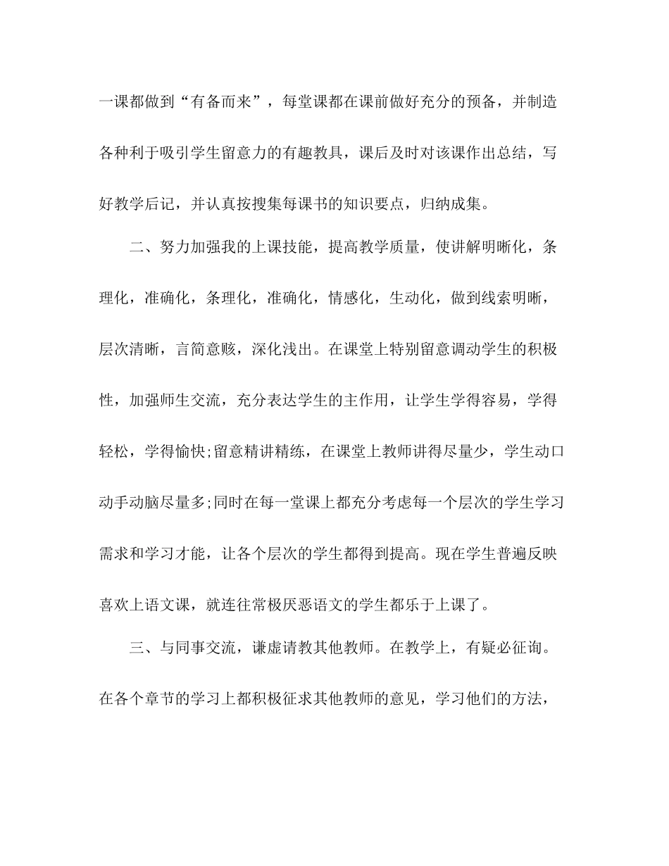 2021年6月教师评职称个人参考总结_第2页