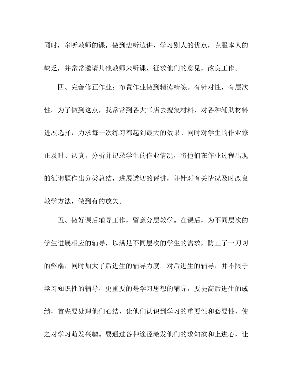 2021年6月教师评职称个人参考总结_第3页