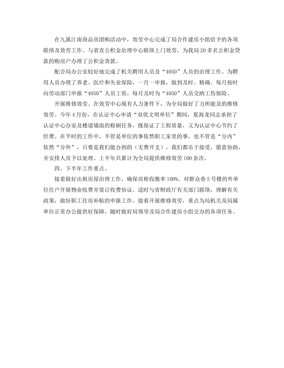 机关服务中心工作的自我参考总结（通用）_第2页