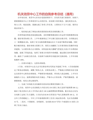 机关服务中心工作的自我参考总结（通用）