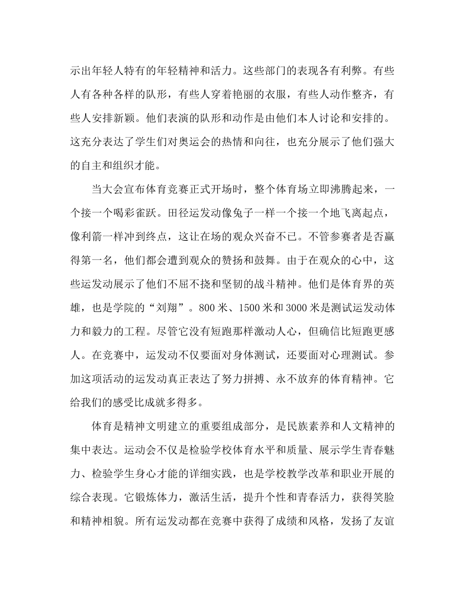 关于校运会的工作参考总结（通用）_第2页