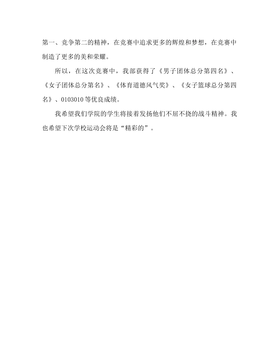 关于校运会的工作参考总结（通用）_第3页