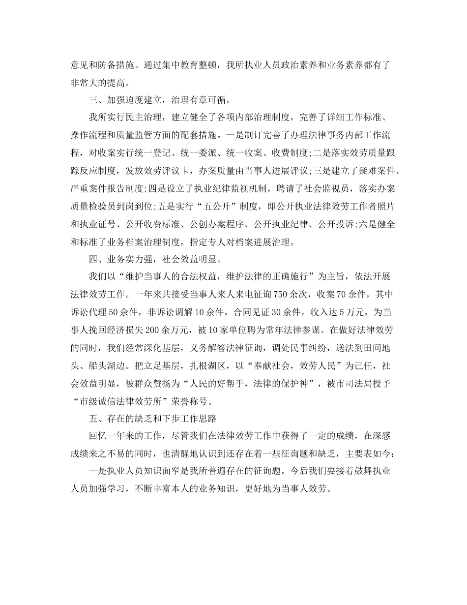 2021年度工作参考总结法律服务所的年度工作参考总结_第2页