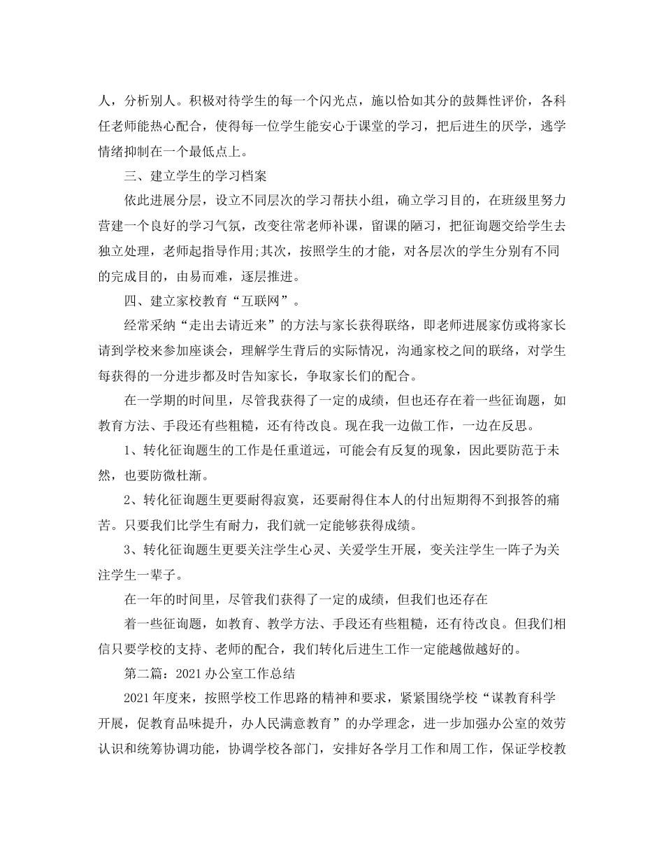 办公室工作参考总结教务办公室年工作参考总结_第2页