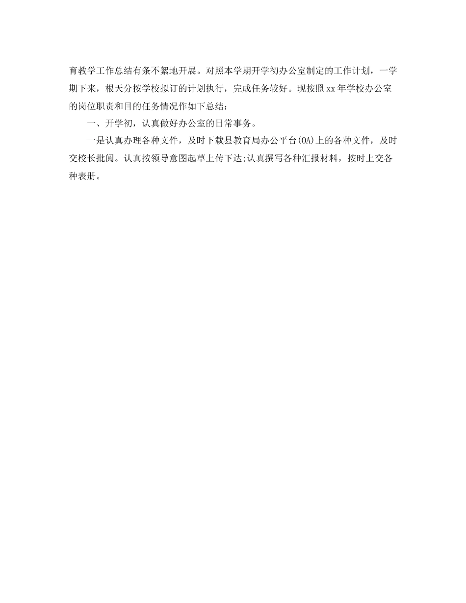 办公室工作参考总结教务办公室年工作参考总结_第3页