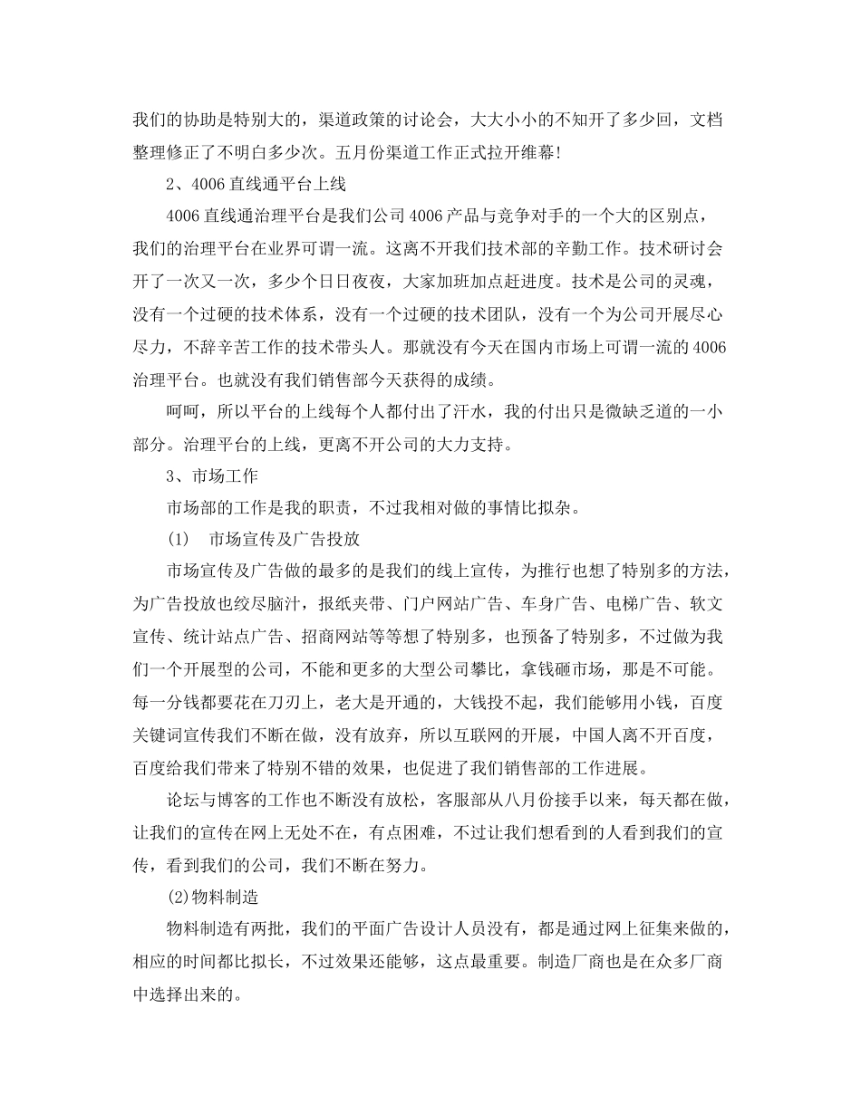 2021年度工作参考总结市场营销部年度工作参考总结_第2页