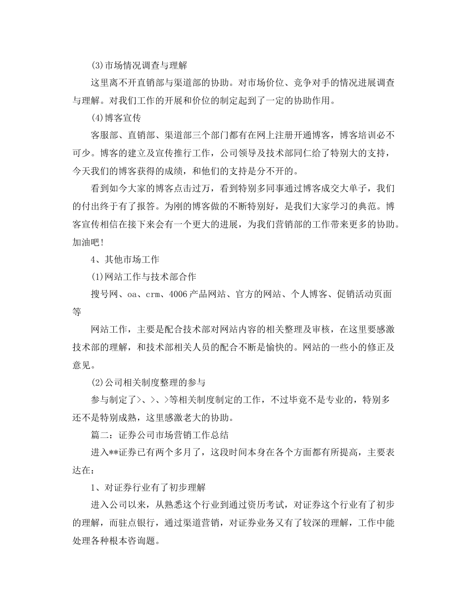2021年度工作参考总结市场营销部年度工作参考总结_第3页