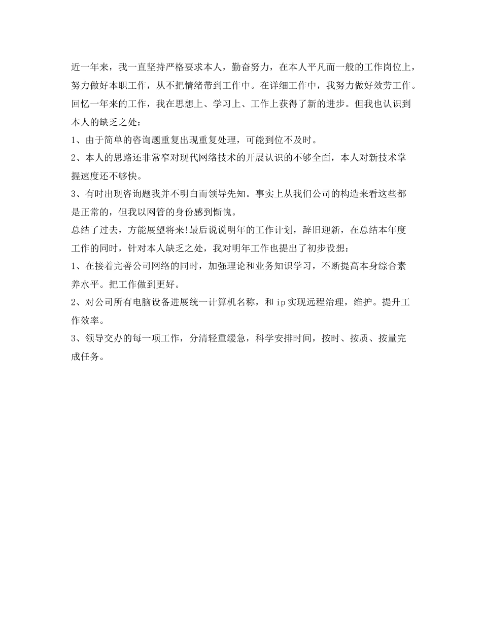 网络公司工作的自我参考总结（通用）_第2页