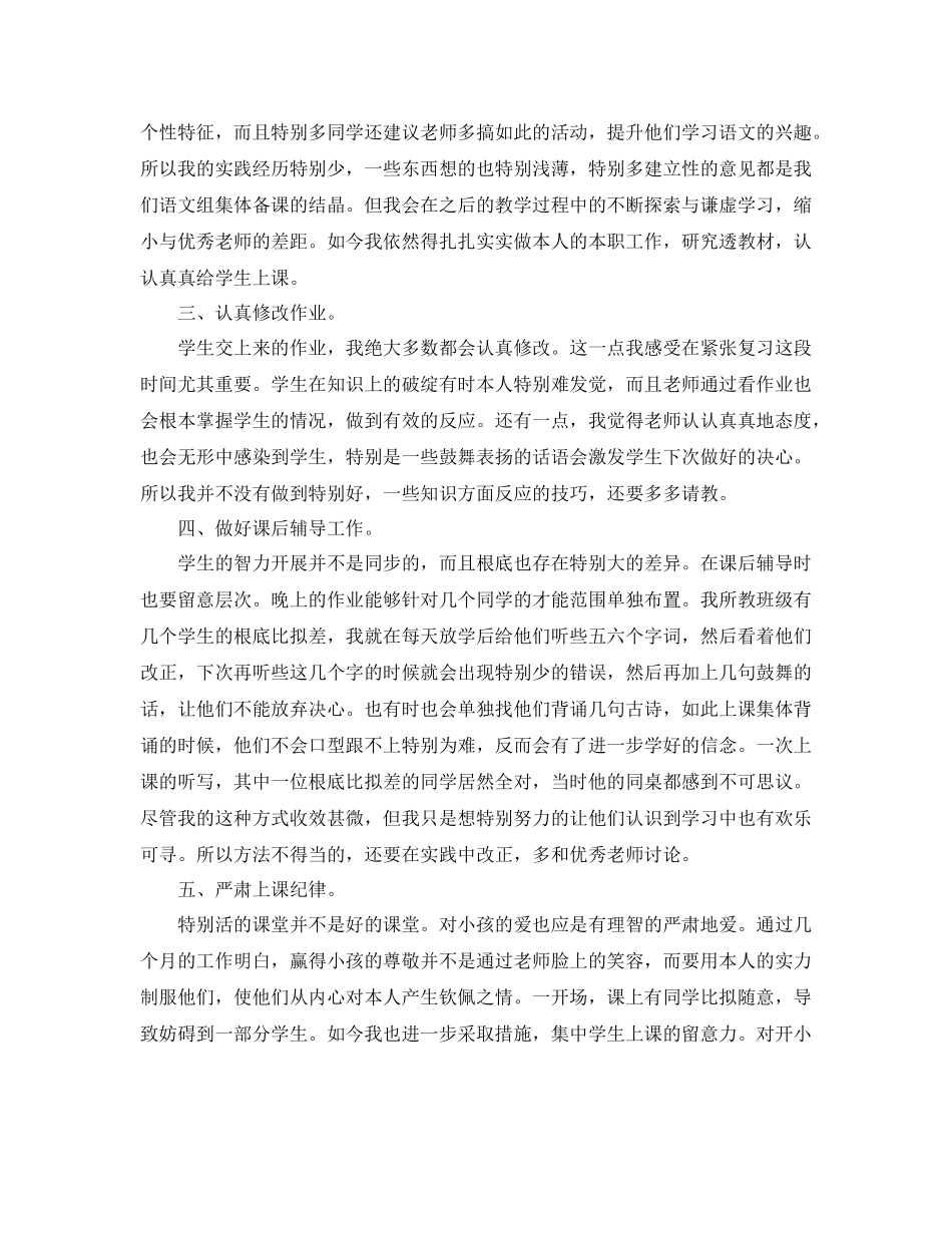 新教师个人教学工作自我参考总结（通用）_第2页